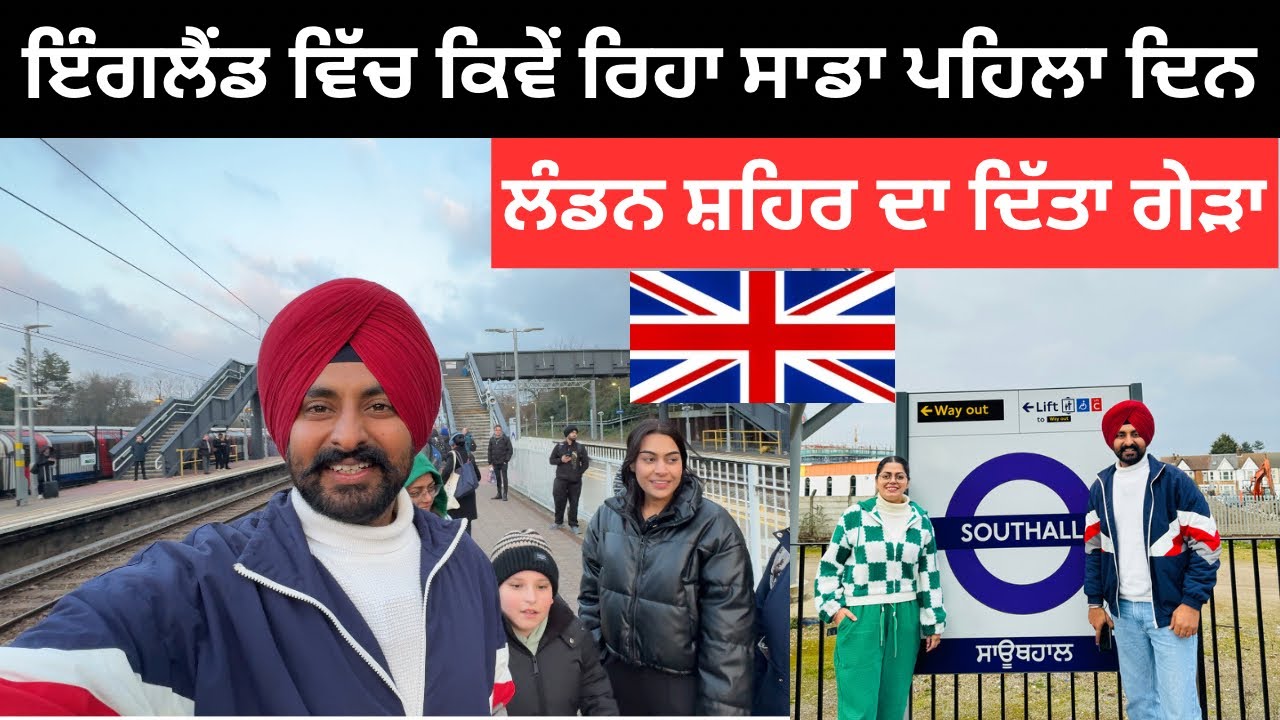 ਇੰਗਲੈਂਡ ਵਿੱਚ ਕਿਵੇਂ ਰਿਹਾ ਪਹਿਲਾ ਦਿਨ First Day in England | Punjabi Travel Couple | Ripan Khushi