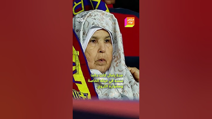 جدة لامين يامال المغربية ضيفة تخطف الأضواء يوم تجديد عقده مع برشلونة... واللاعب يسير على خطى ميسي!