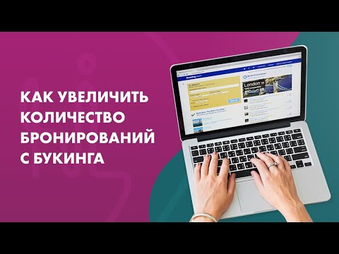 Видео: Защо трябва да резервирате всичките си пътувания до 2021 г. с Booking.com