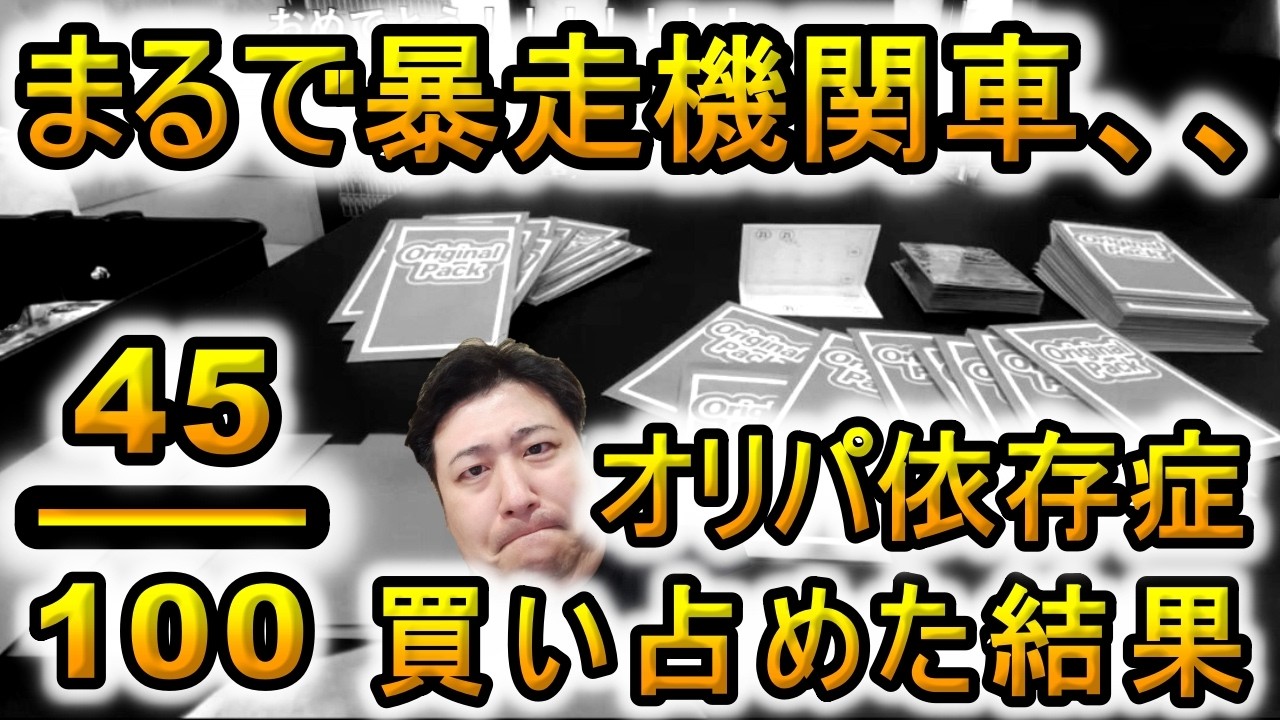 【ジロー】約35万円、ほぼ半分買い占め、、もう止まらない。 ブレーキ壊れちゃった。【ポケモンオリパ開封】