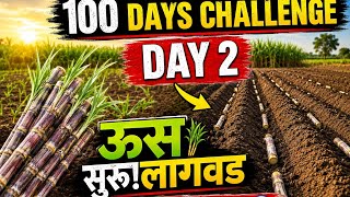 100 Days Farming Challenge Day 2 | ऊस लागवडीची सुरुवात 🚜🌱 | Sugarcane Plantation Vlog