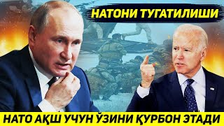 ЯНГИЛИК !!! НИЗОМГА КУРА НАТО АКШ УЧУН УЗИНИ ТУГАТАДИ