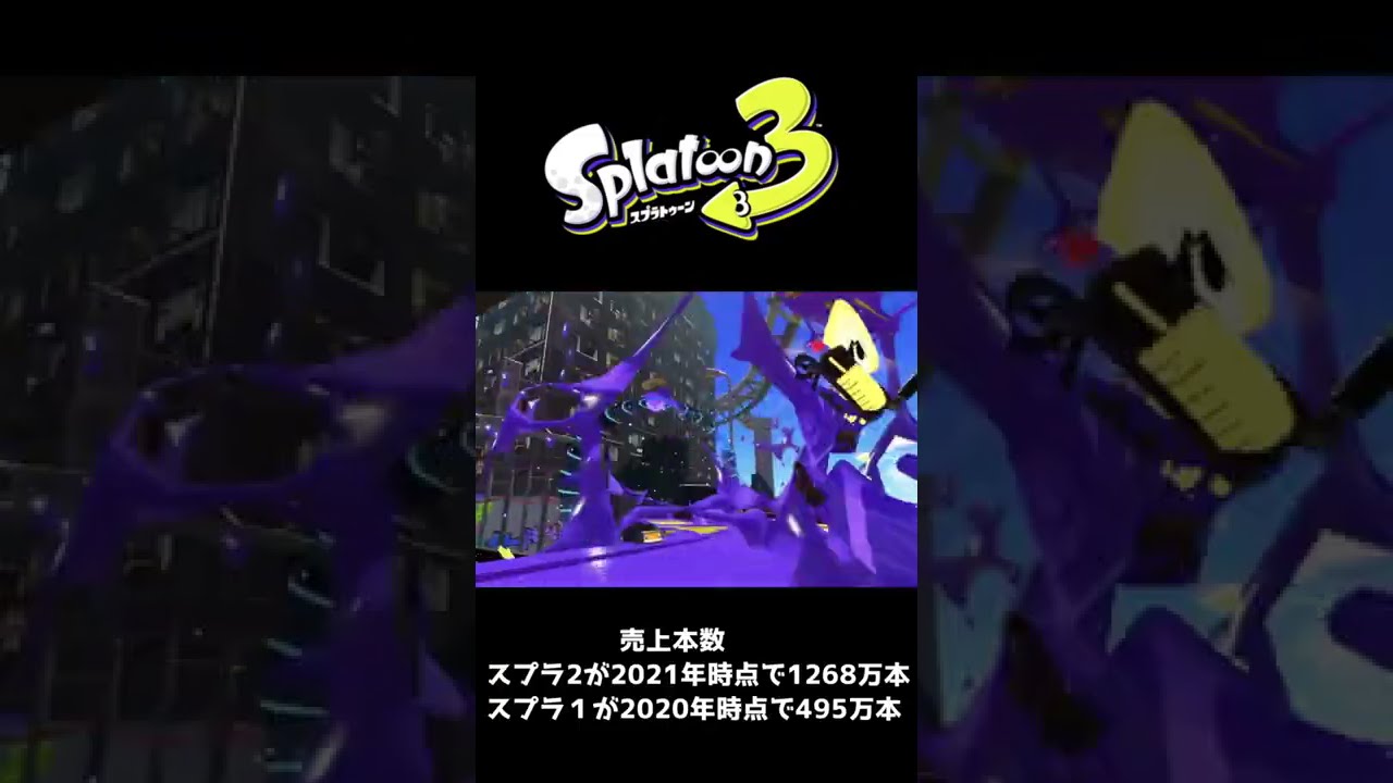 スプラトゥーン3の発売日予想 Shorts Youtube
