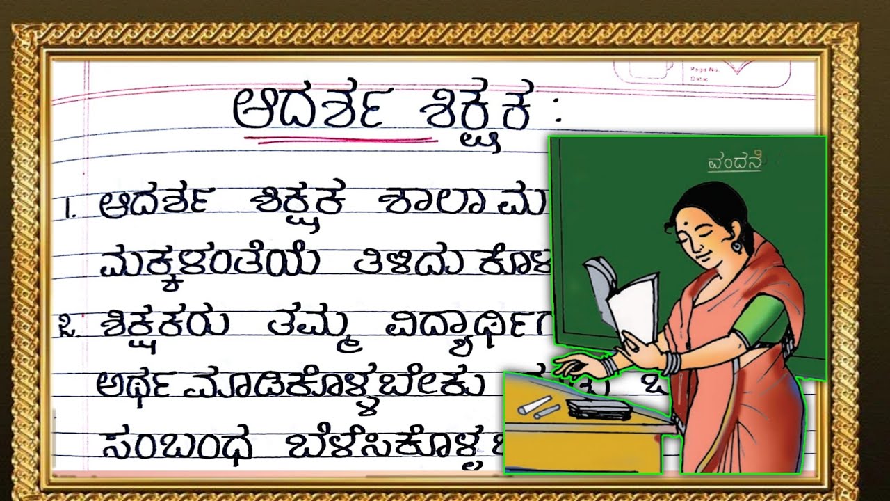 kannada articles about education