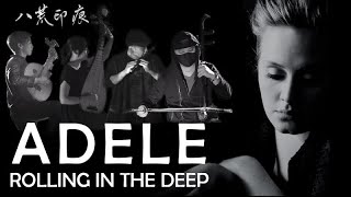 Rolling in the Deep Adele | Chinese Traditional Instrumental Rock Version | OctoEast
