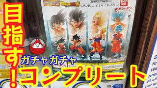 HG Dragon Ball 06】Gacha Hell? Pulling Until I Get the FULL SET of