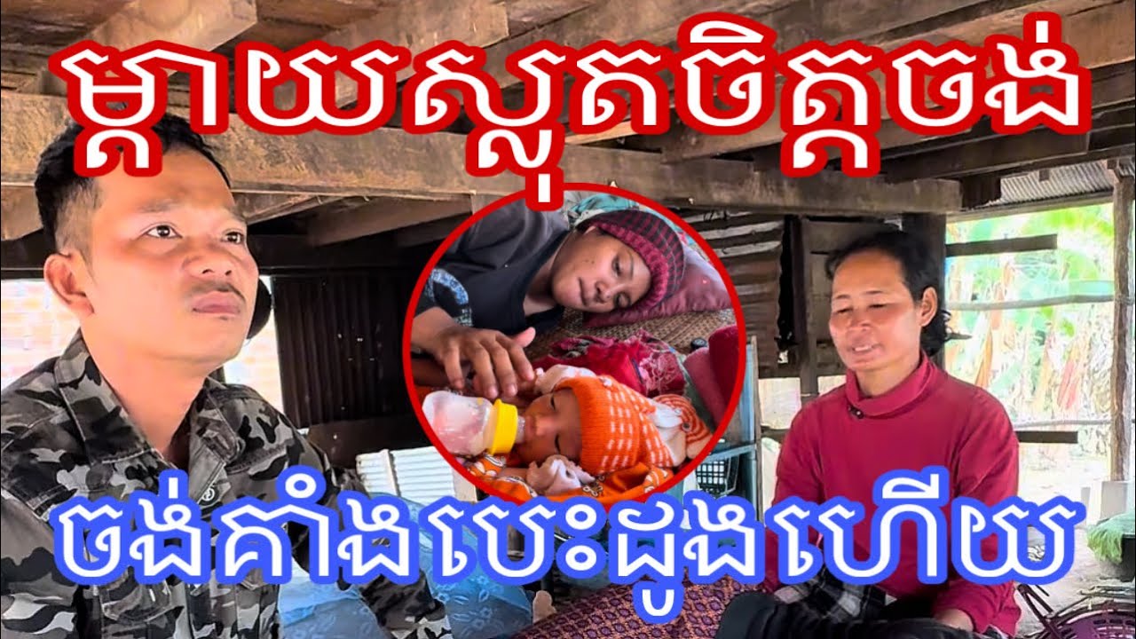 ខ្ទៀតពោះម្តាយសង្ស័យយកទៅពិនិត្យពពោះប្រាំខែបាត់ ម្តាយស្លុតចិត្តចង់គាំងបេះដូង🙏🏻😩#ជក់ចិត្ត 2 មីនា 2026