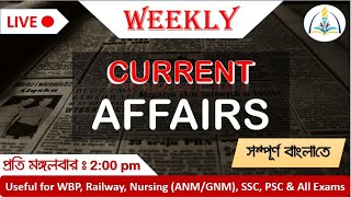 Weekly Current  Affairs 2021 in Bengali | Important Weekly CA | Every Tuesday Weekly CA | RCA