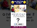 🚀 IAS Interview Question ⚡ | जवाब देकर दिखाओ!