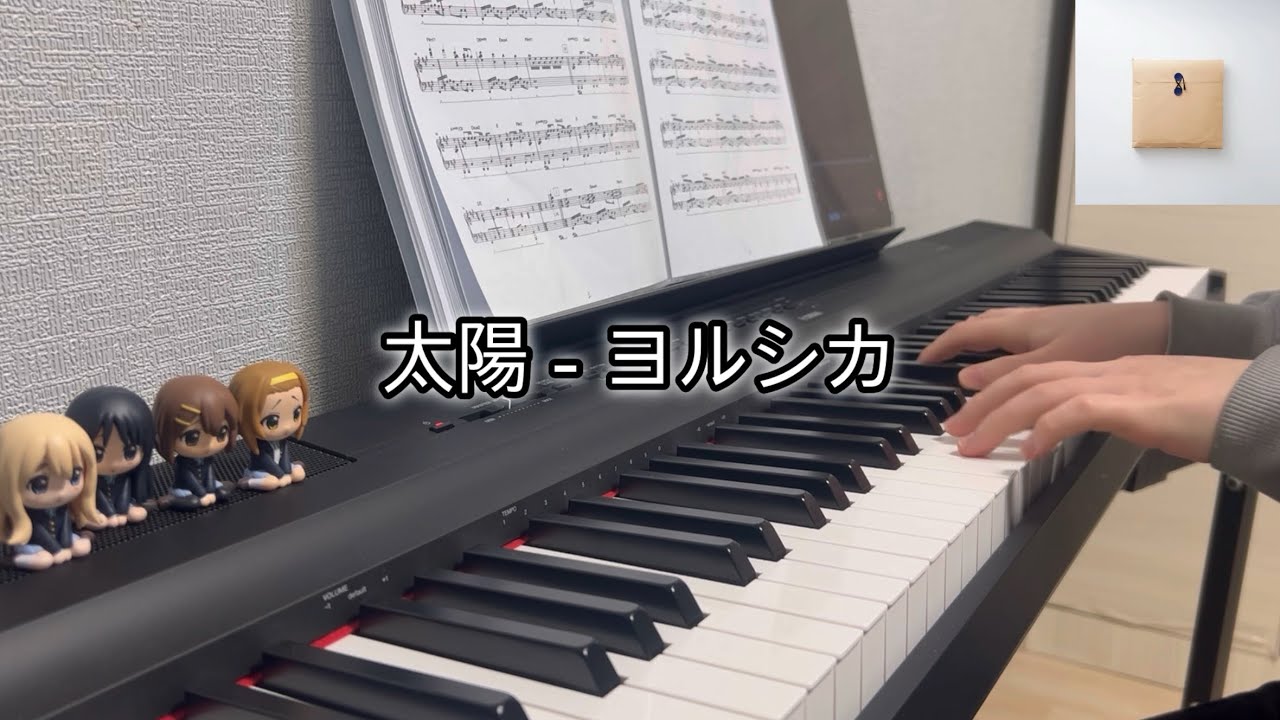 Sun (太陽) - 요루시카 / 피아노