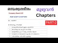 COMPANY BOARD LGS 2026|SCIENCE SYLLABUS BASED NEW SCERT CLASS(PART-2)#keralapsc 