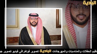 حفل زواج الشاب الأستاذ / محمد خلف دغيمان الجعفري العنزي