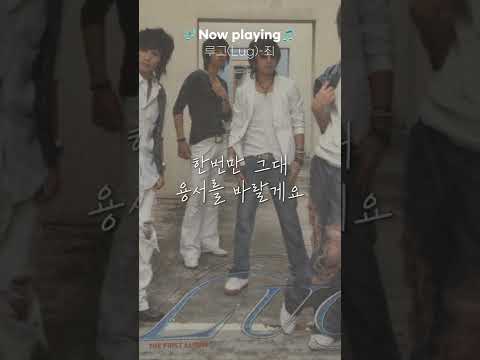 아픈 이별을 되돌릴 수 있다면❤️‍🩹 그 무엇이든 할게요😢(<strong>루그</strong>(Lug))<strong>죄</strong> #Riak #Shorts