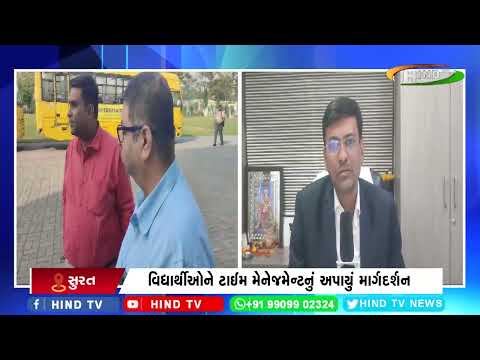 સુરતમાં  “ લક્ષ્યઅર્જુન-4’ પ્રિ-બોર્ડ પરિક્ષાનું આયોજન કરાયું