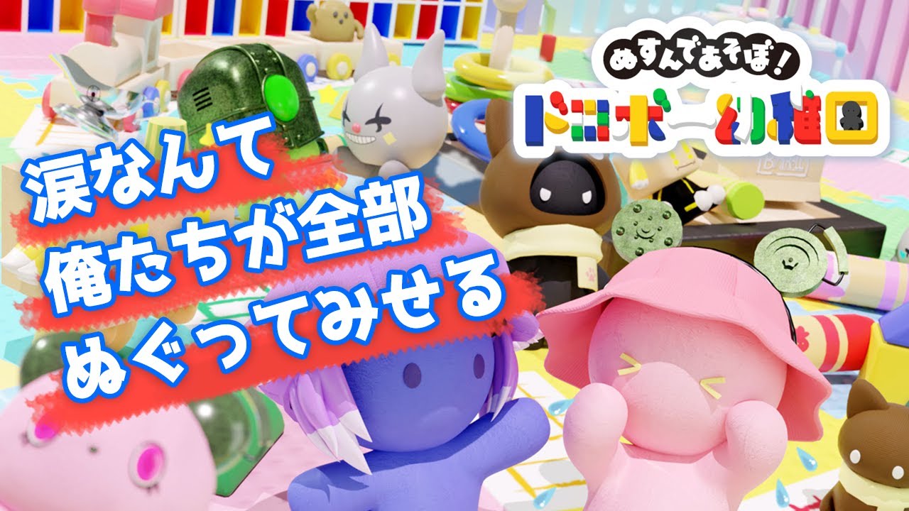 【祝・コラボ】俺たちがゲームに！？ドロボー幼稚園にBintrollが出現します！【ドロボー幼稚園】
