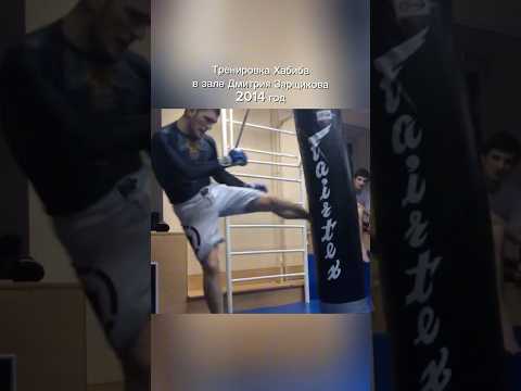 Хабиб в 2014, тренировка / / #ufc #combatsport #youtubeshorts #mma #martialarts #shorts