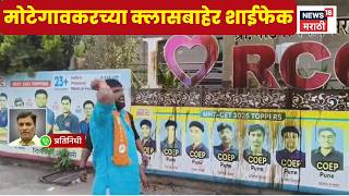 NEET Paper Leak Shivraj Motegaonkar Sir News |  शिवराज मोटेगावकरच्या विरोधात Shivsena आक्रमक