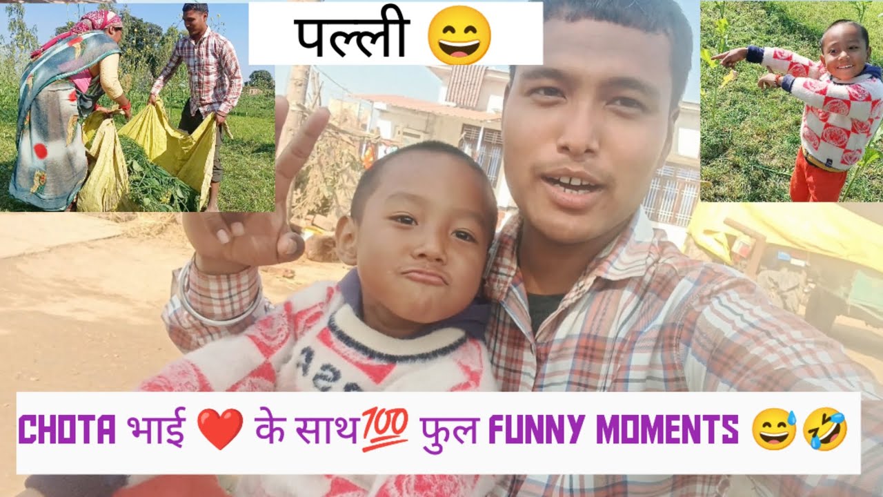 छोटे भाई ने किया स्कूल खुलने से पहले एक दिन काम पूरा ।।🤣 #funny #vlog  #subscribe @sathirana3921 