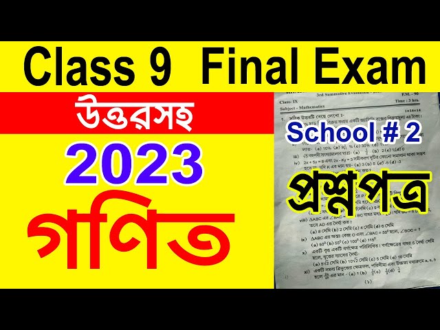 Class ix mathematics 3rd summative evaluation question & answer paper 2023, Class 9 math exam 2023 class=