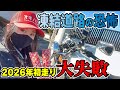 【凍結】やらかした…