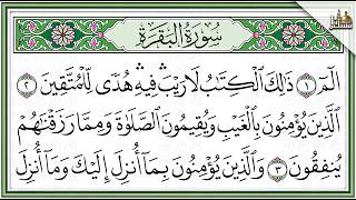 سورة البقرة كاملة بصوت الشيخ عبد الباسط عبد الصمد | Surah Al-Baqarah Abdul Basit Abdul Samad