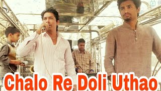 Download Lagu Chalo Re Doli Uthao by Sharukh Singer MP3