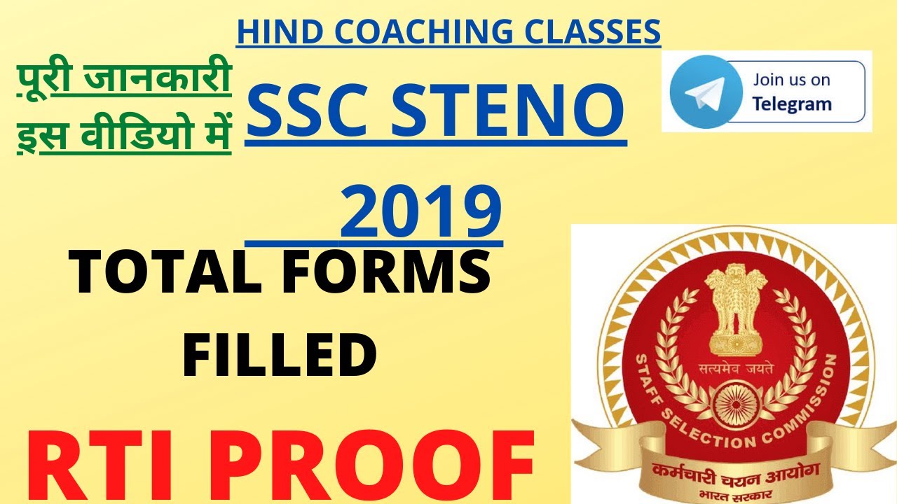 HOW MANY FORMS FILLED IN SSC STENOGRAPHER 2019 I SSC स्टेनोग्राफर में कितने फॉर्म भरे गये