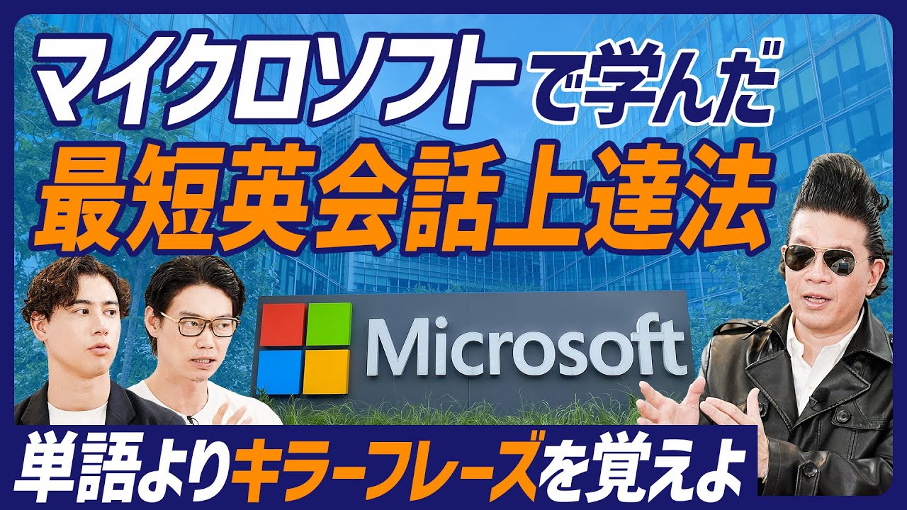 英会話最短上達法】マイクロソフトで学んだ英語／意見は