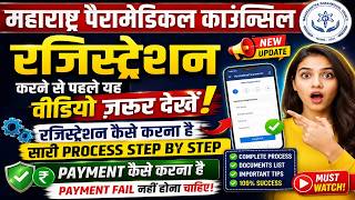 Maharashtra Paramedical Council Registration 2026 Full Process 🔥 Step By Step Registration