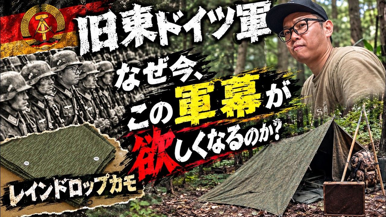 鬼*姫様 東ドイツ軍 軍幕　レインドロップカモ Former East German Army] Why would you want this military tent now