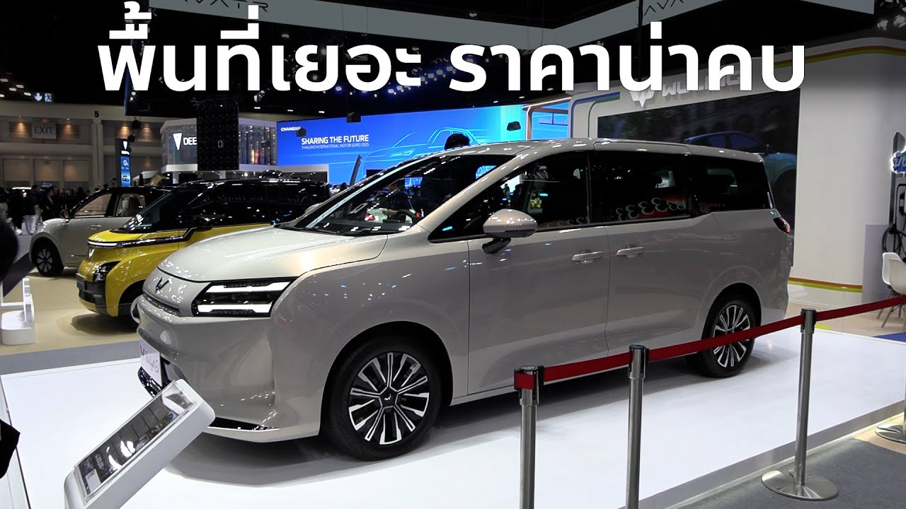 พาชม Wuling Starlight EV ที่งาน Thailand Motor Expo 2025