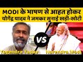 प्रधानमंत्री Narendra Modi के आन्दोलनजीवी-परजीवी बयान से Yogendra Yadav आहत हुए। Live आकर दिया जवाब