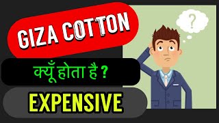 What is Giza Cotton? || What is Giza Cotton? Giza Cotton v/s Egyptian Cotton screenshot 2