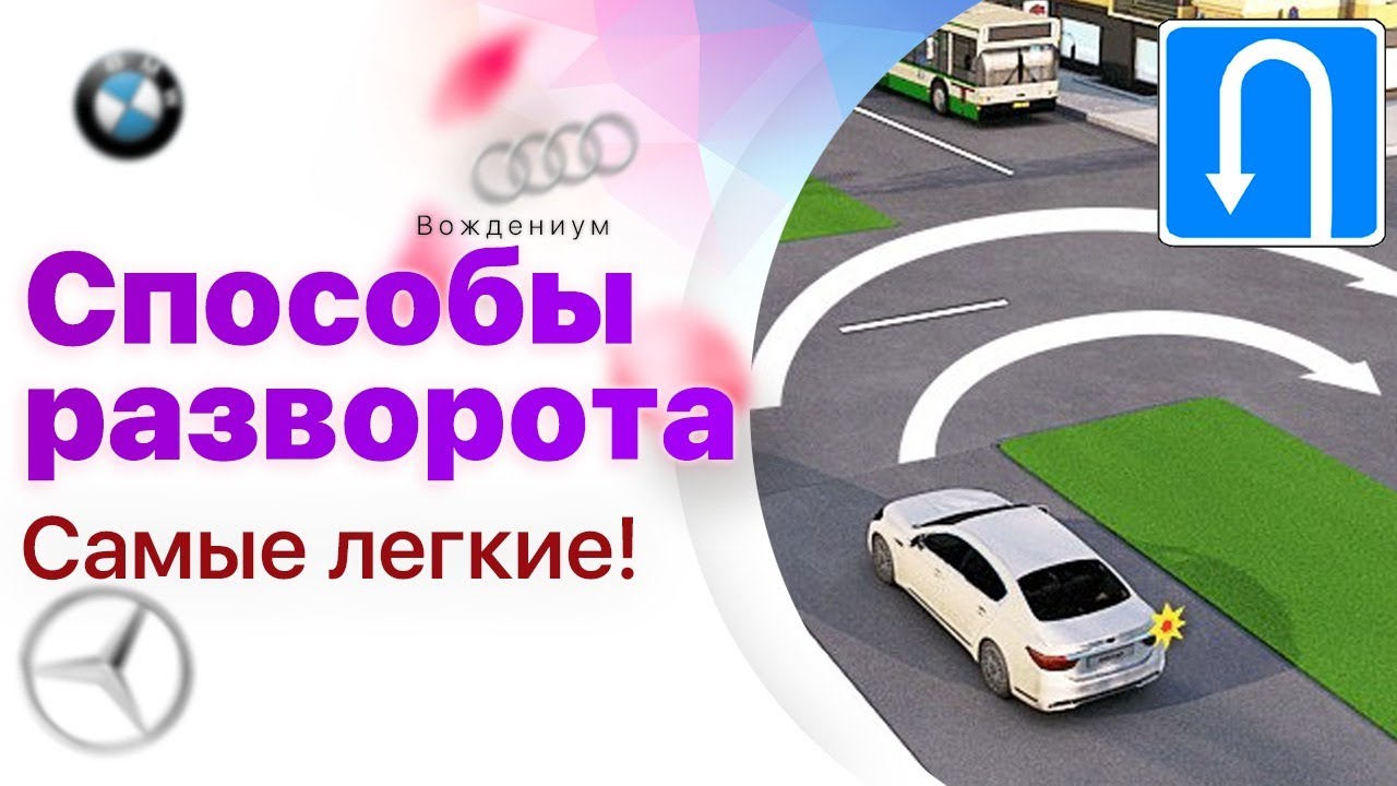 Способы разворотов на автомобиле