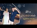 اغاني مطلوبه 2024 طويلة وطوله رماني يانعنع في المرتباني مطلوب اكثر شي