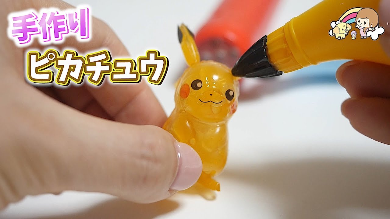 ピカチュウ いっぱい ポケモン セット 新発売の３dドリームアーツペン こうじょうちょー Diyおもちゃ Youtube