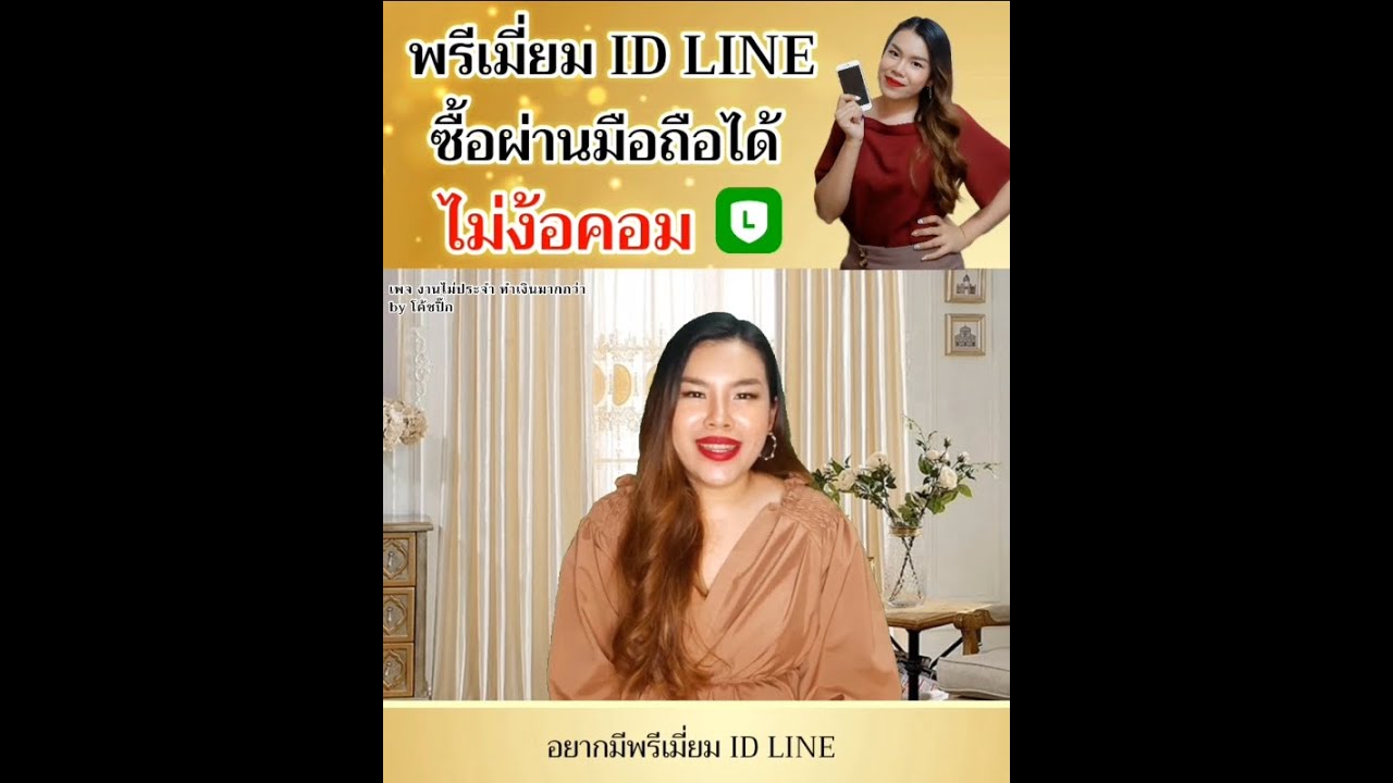 line มือ ถือ  Update  วิธีซื้อ Premium ID LINE Official ผ่านมือถือ ฉบับ 2020