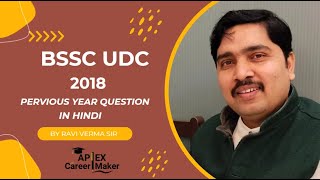 BSSC UDC 2018 PYQ SOLUTION IN HINDI (PART - 1) BY RAVI VERMA SIR