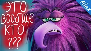 Angry Birds в кино 2 |ОБЗОР ТИЗЕР-ТРЕЙЛЕРА| #AngryBirds #TheAngryBirdsMovie2