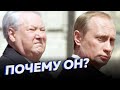 Деградация Ельцина. Кто и зачем отдал Россию Путину [Другие 90-е]