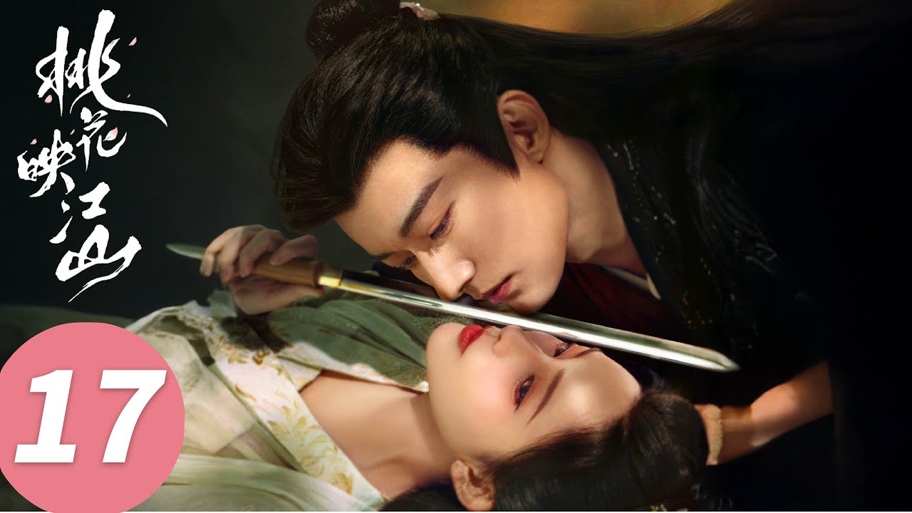 ENG SUB【桃花映江山 The Princess's Gambit】EP17 碎了！相爷发现桃花是奸细（刘学义、孟子义）