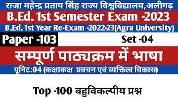 B.Ed.1st Semester(BD-103)Exam 2022-23/rmp/language across the curriculum/सम्पूर्ण पाठ्यक्रम में भाषा