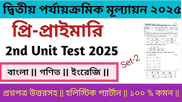 Class pp 2nd unit test all subject question paper 2025 || প্রি-প্রাইমারি শ্রেণীর প্রশ্নপত্র ২০২৫ ||