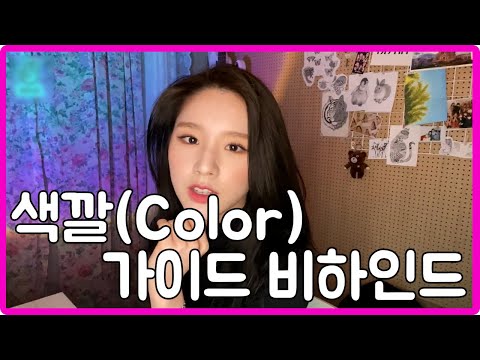 [이달의 소녀/희진] 색깔(Color) 녹음 비하인드 (feat. 김립)