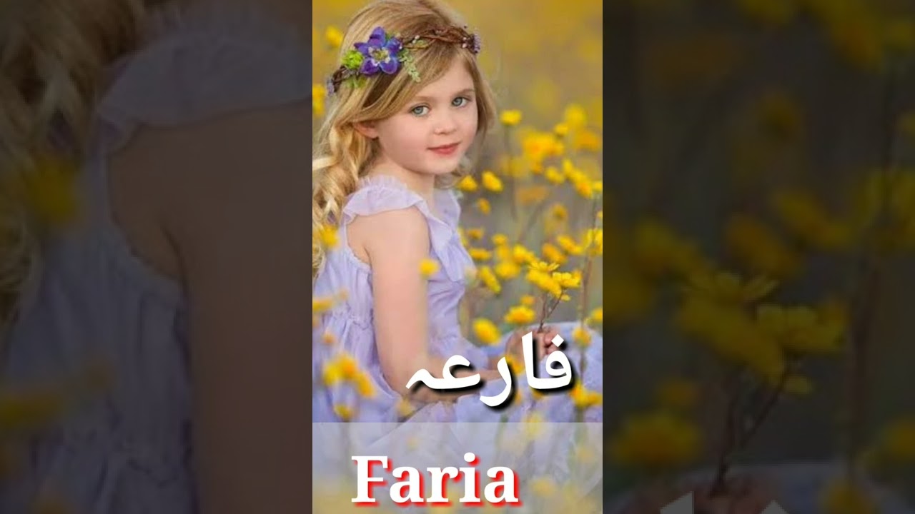 Faria Name Meaning In Urdu | Girl Name | فارعہ | Faria Naam Ka Matlab | 
