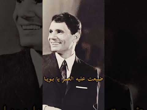 على حسب وداد قلبي يا بويا عبد الحليم حافظ عشق عبدالحليم حافظ حكايات سلامات العندليب الاسمر