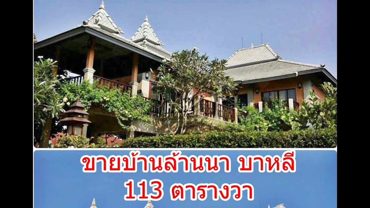 บ้านและที่ดินEP79 #ขายบ้าน 113 ตรว บรรยากาศร่มรื่น  4 ห้องนอน 5 ห้องน้ำ อ.หางดง จ.เชียงใหม่ 8.5 ล้าน