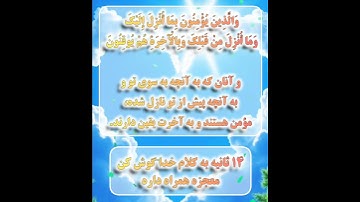 آیه سوم سوره بقره، در ختم قرآن همگانی شرکت کن