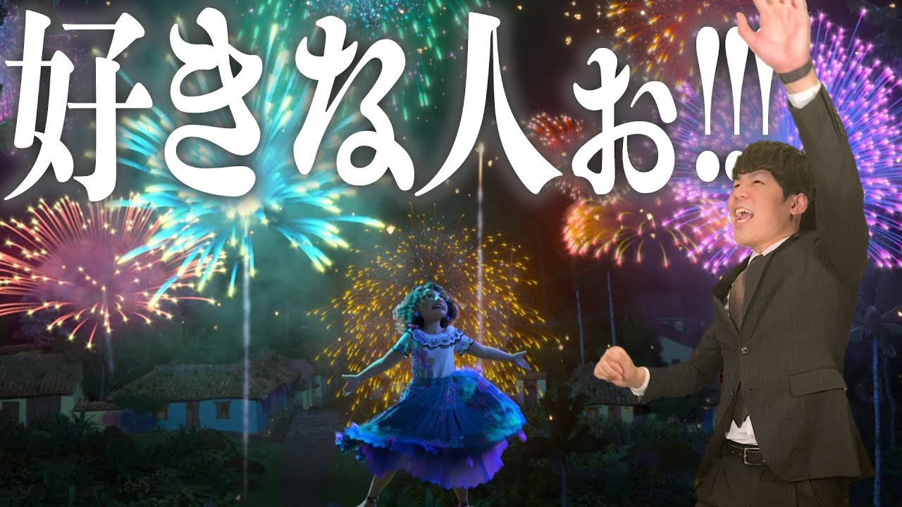 【ミラベルと魔法だらけの家】ディズニーミュージカルが出した１つの解答とは