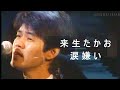 涙嫌い 来生たかお namida girai song by Takao Kisugi